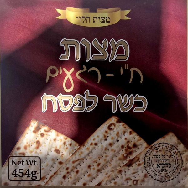 18 Minute Matzah 'Matzos Halevi'