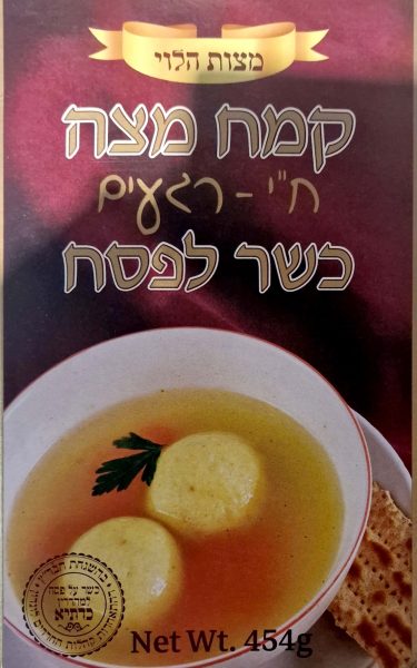 18 Minute Matzah Meal 'Matzos Halevi'